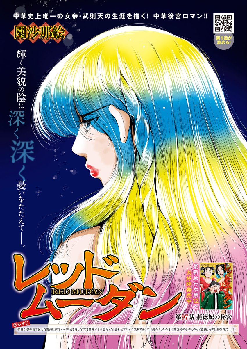 Read RED MUDAN Chapter 97 [High Quality / Full] - Page 1 - nicomanga.net