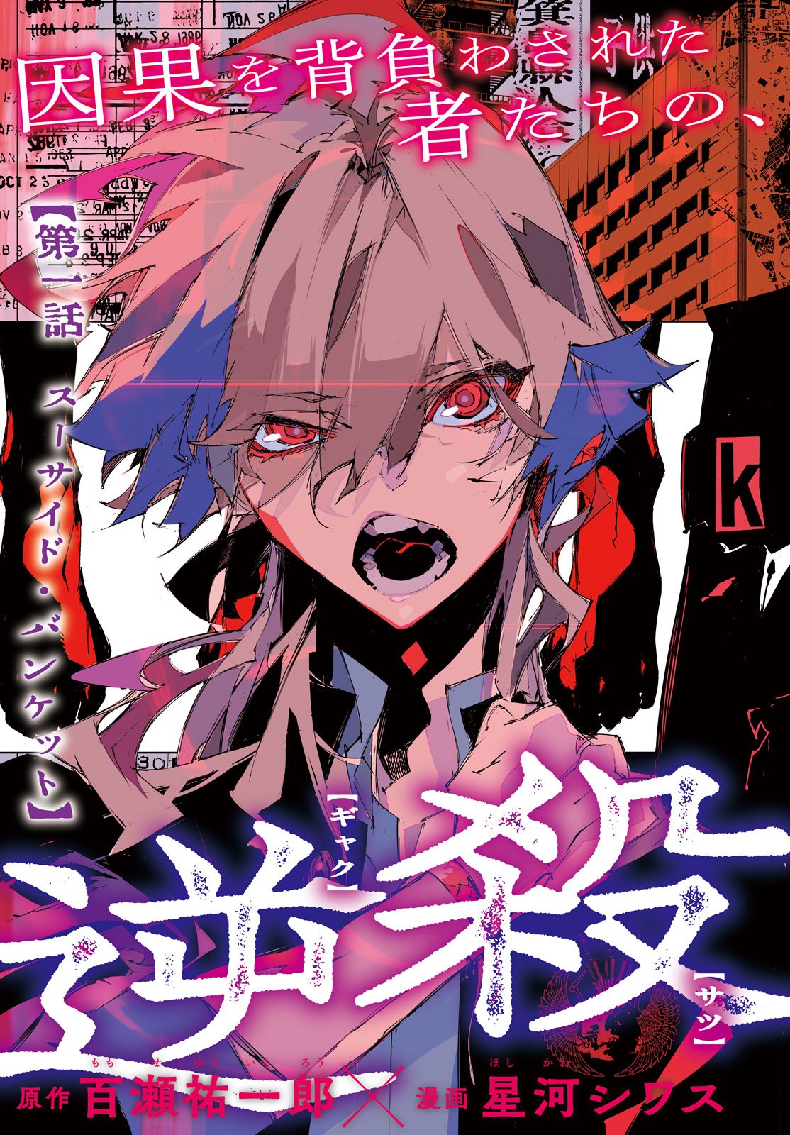 Read GYAKUSATSU KIGEN Chapter 1 [High Quality / Full] - Page 3 - nicomanga.net