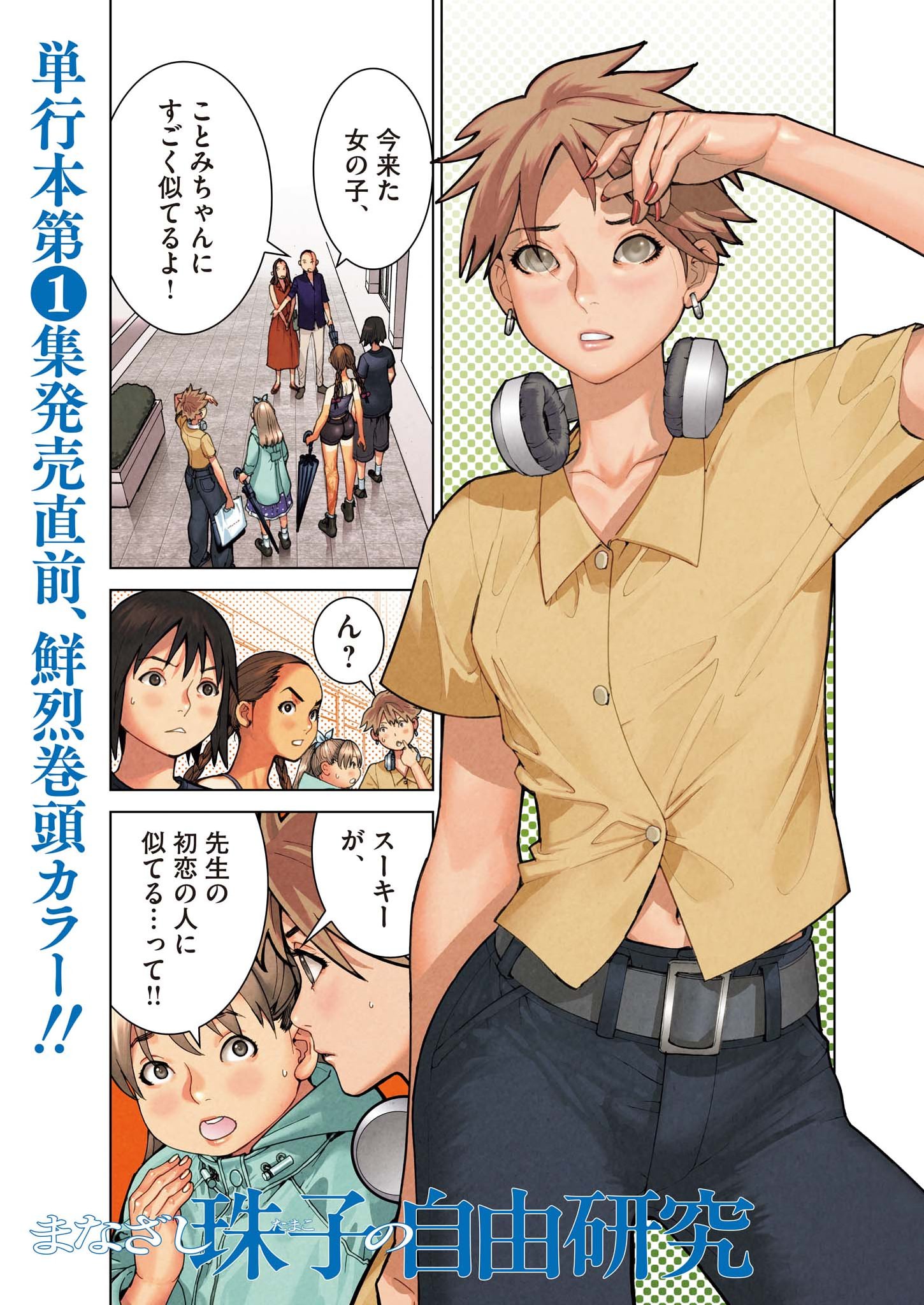 Read MANAZASHI TAMAKO NO JIYU KENKYU Chapter 10 [High Quality / Full] - Page 1 - nicomanga.net