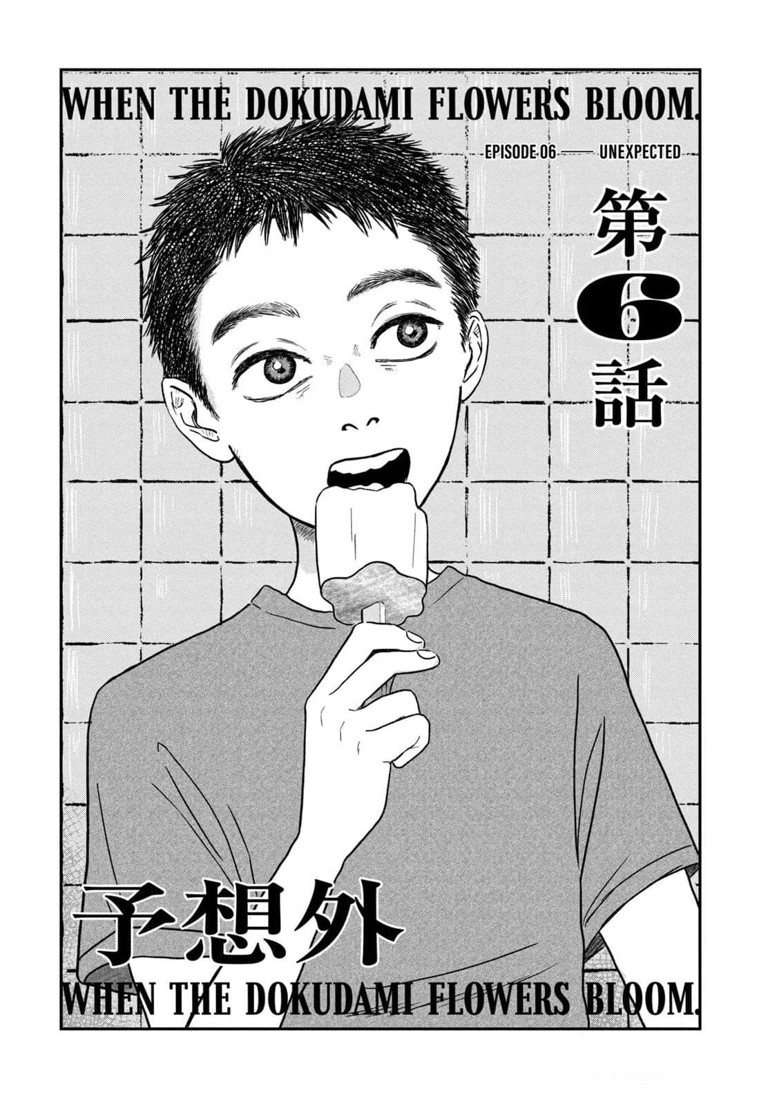 DOKUDAMI NO HANA SAKU KORO Chapter 6 page 1 - nihonkuni.com
