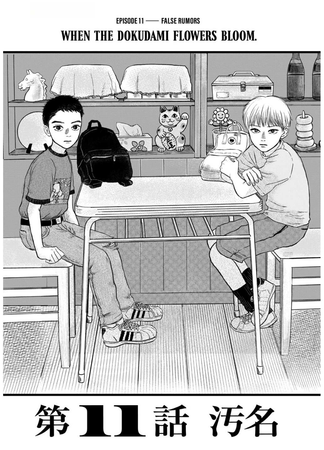 DOKUDAMI NO HANA SAKU KORO Chapter 11 page 1 - nihonkuni.com