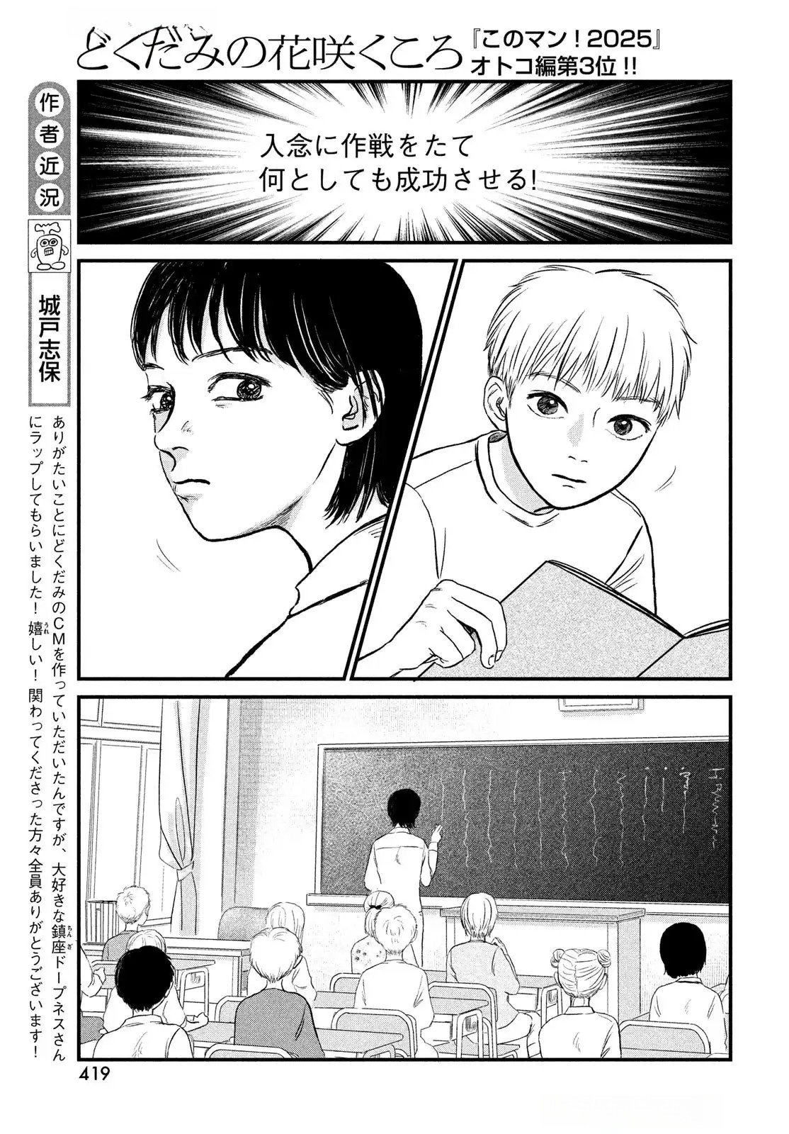 DOKUDAMI NO HANA SAKU KORO Chapter 14 page 5 - nihonkuni.com
