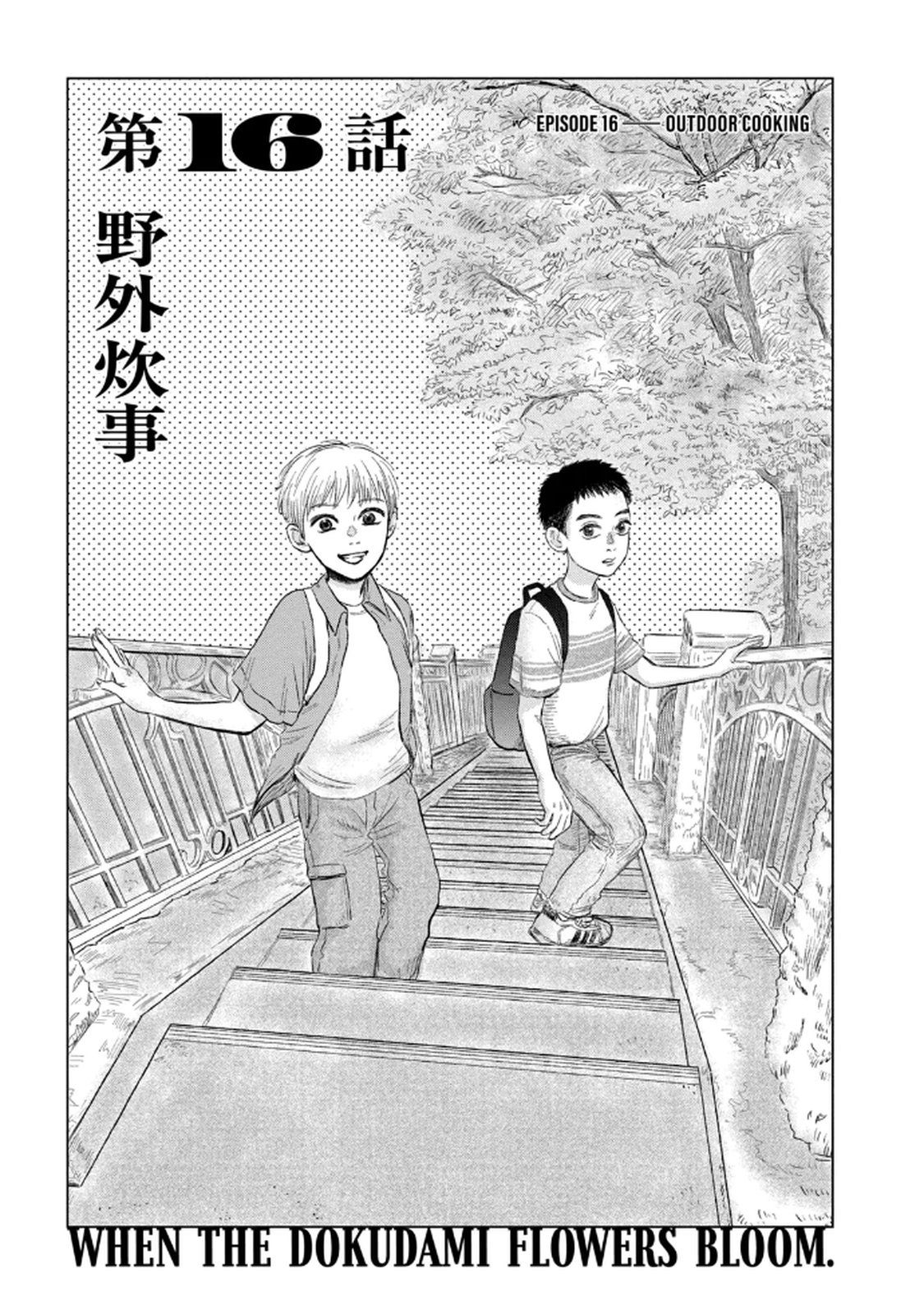 DOKUDAMI NO HANA SAKU KORO Chapter 16 page 1 - nihonkuni.com