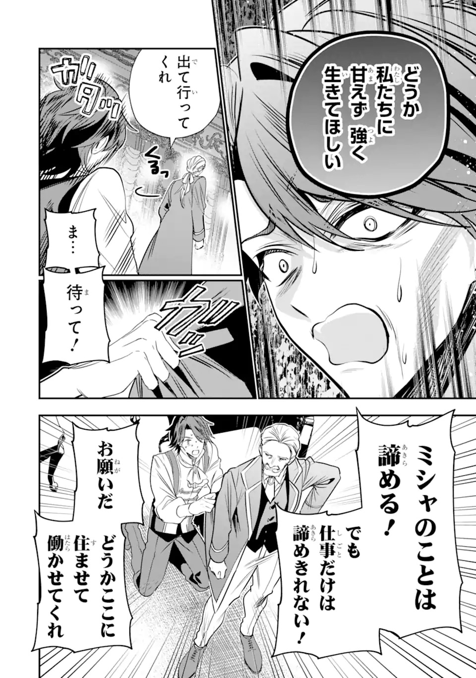 KONYAKUSHA WO SUTETARA, TANOSHII MAHOU GAKKOU NO SEIKATSU WA MATTE IMASHITA! Chapter 1.2 page 5 - nihonkuni.com