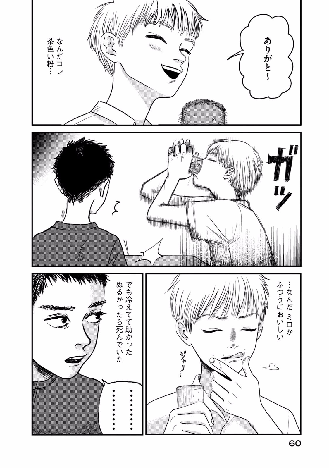 DOKUDAMI NO HANA SAKU KORO Chapter 2 page 26 - nihonkuni.com
