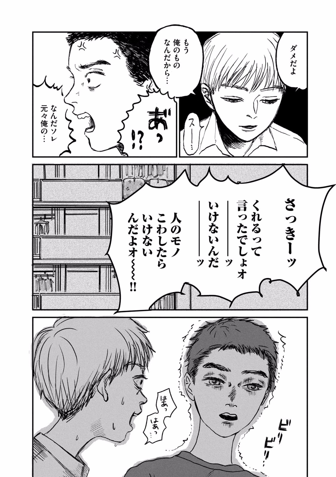 DOKUDAMI NO HANA SAKU KORO Chapter 2 page 32 - nihonkuni.com
