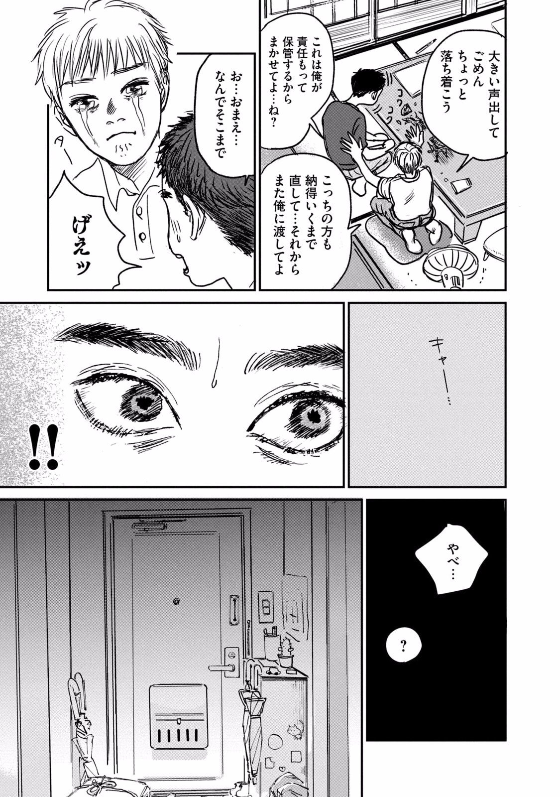 DOKUDAMI NO HANA SAKU KORO Chapter 2 page 33 - nihonkuni.com