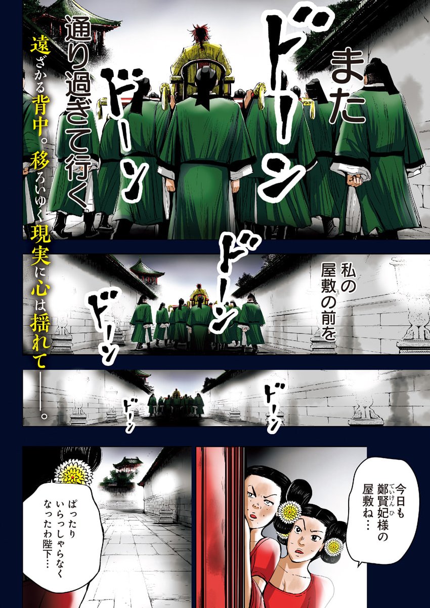 Read RED MUDAN Chapter 97 [High Quality / Full] - Page 2 - nicomanga.net