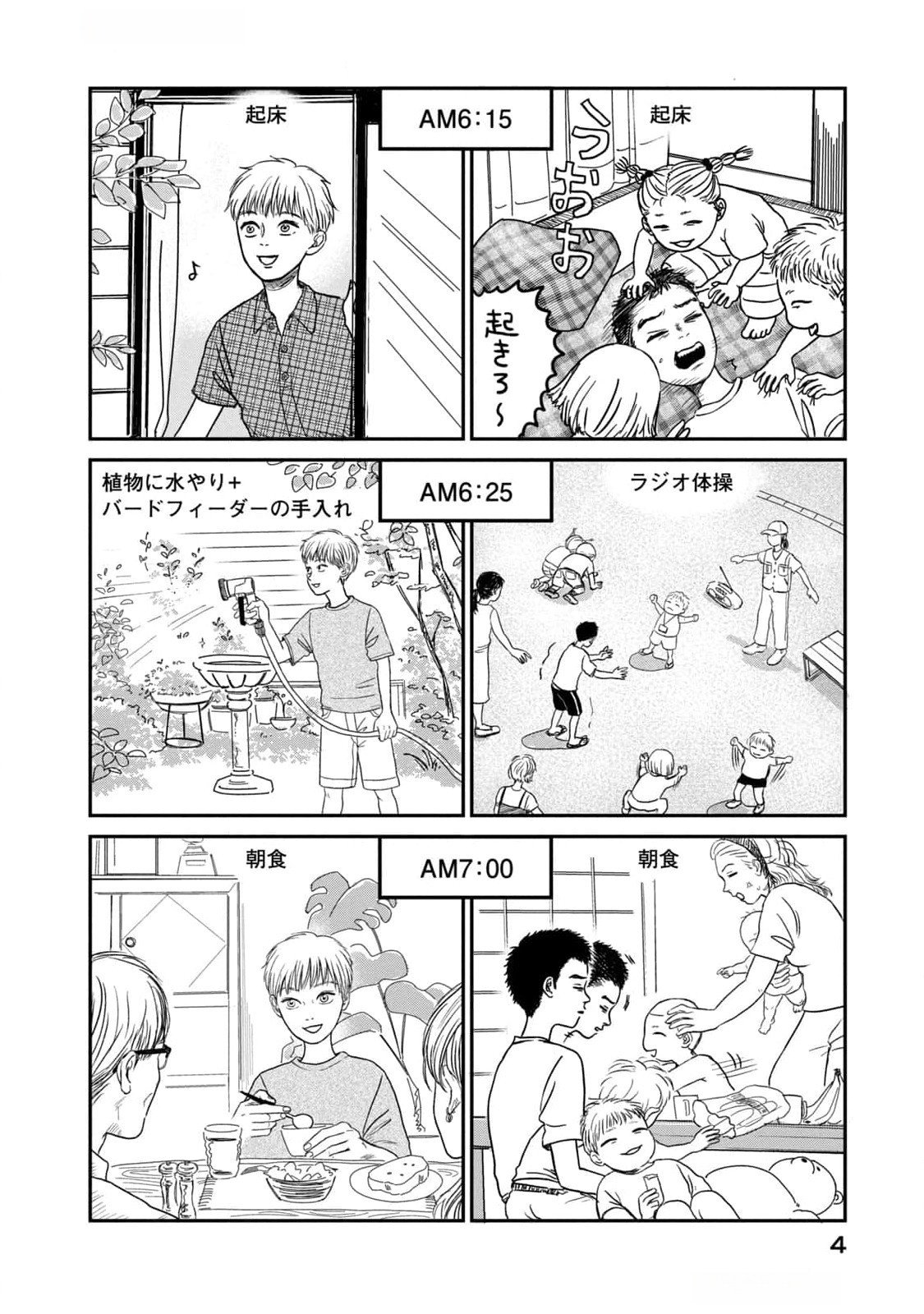 DOKUDAMI NO HANA SAKU KORO Chapter 6 page 2 - nihonkuni.com