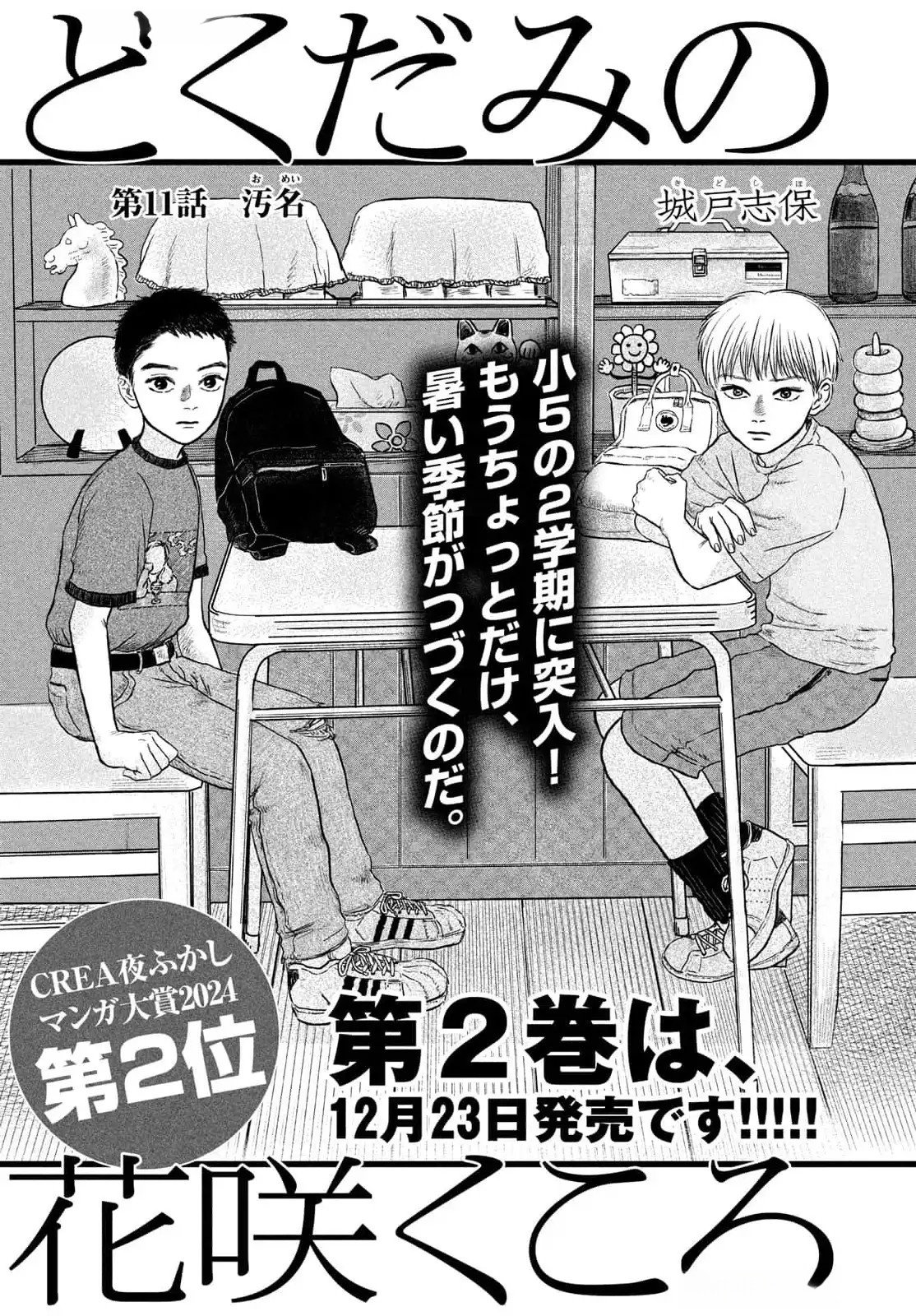 DOKUDAMI NO HANA SAKU KORO Chapter 11 page 2 - nihonkuni.com
