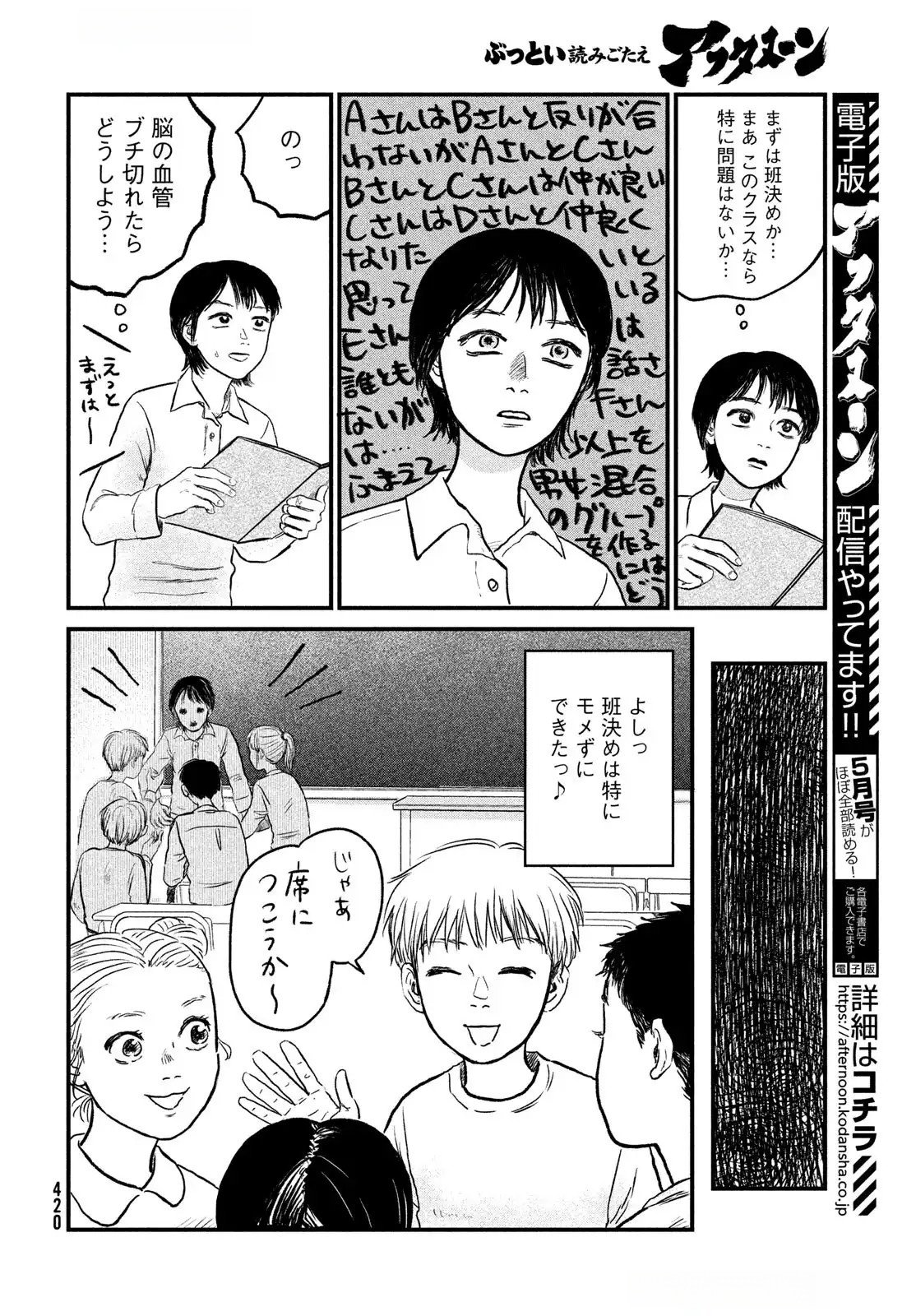 DOKUDAMI NO HANA SAKU KORO Chapter 14 page 6 - nihonkuni.com