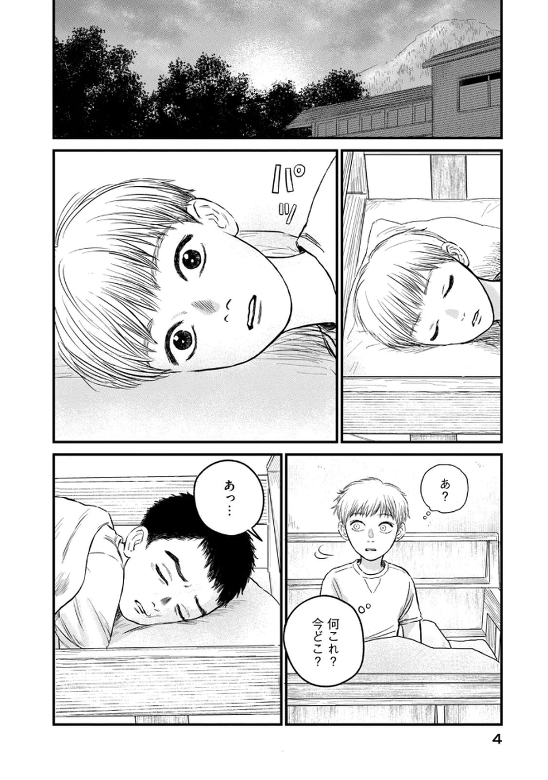 DOKUDAMI NO HANA SAKU KORO Chapter 16 page 2 - nihonkuni.com