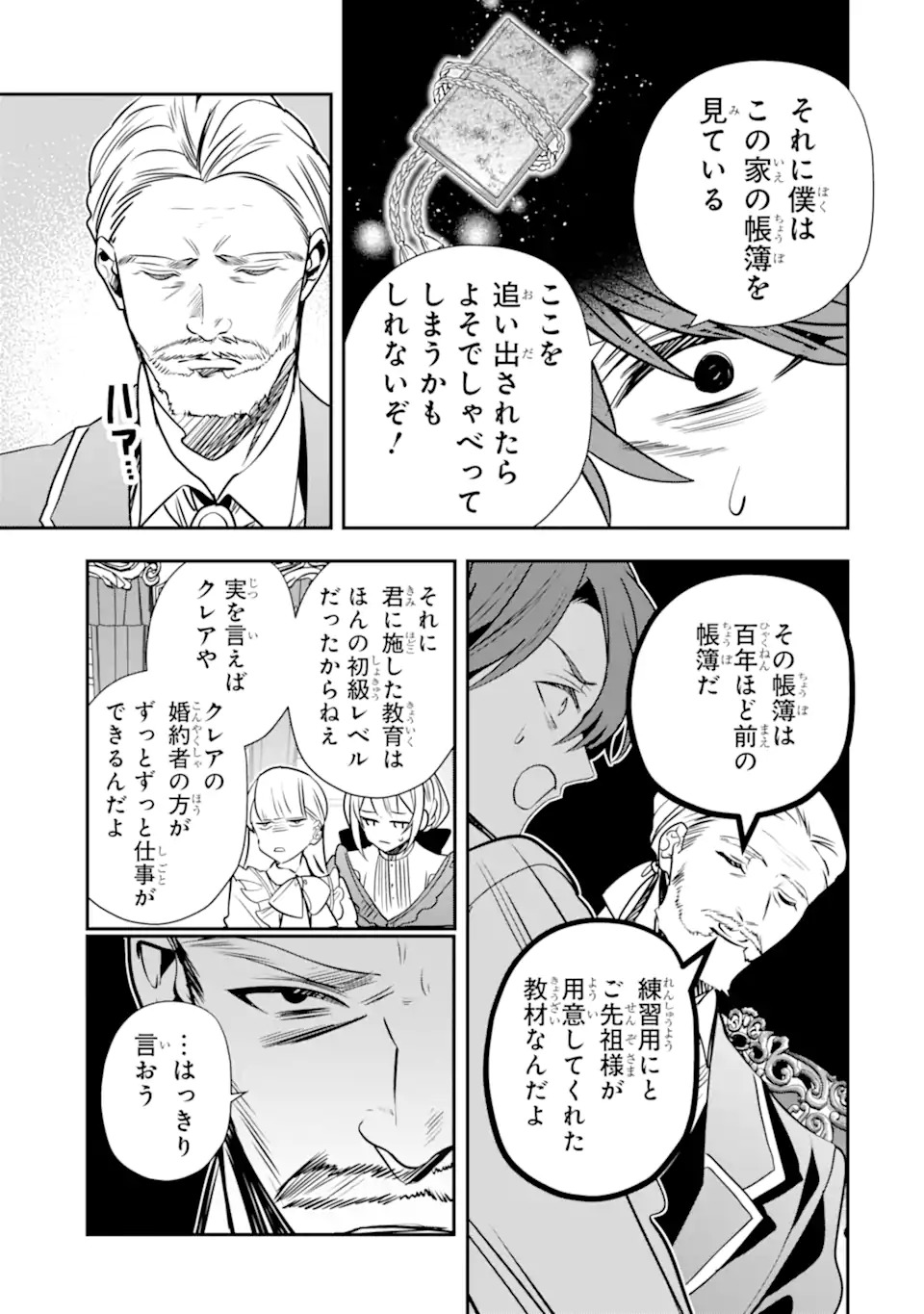 KONYAKUSHA WO SUTETARA, TANOSHII MAHOU GAKKOU NO SEIKATSU WA MATTE IMASHITA! Chapter 1.2 page 6 - nihonkuni.com