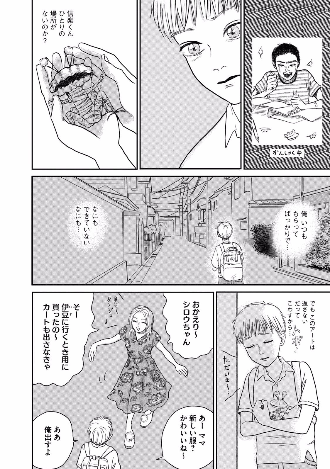 DOKUDAMI NO HANA SAKU KORO Chapter 2 page 38 - nihonkuni.com