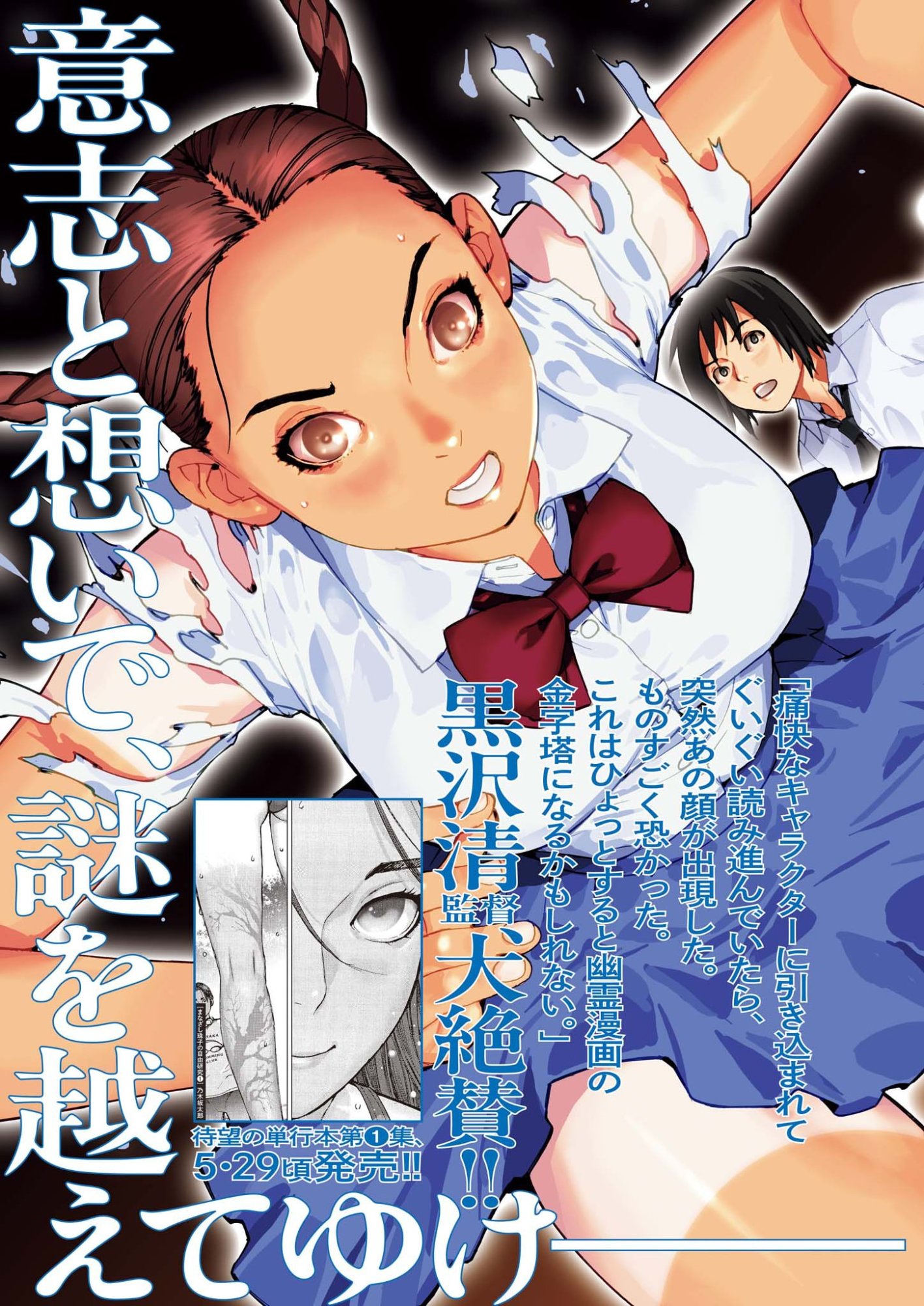 Read MANAZASHI TAMAKO NO JIYU KENKYU Chapter 10 [High Quality / Full] - Page 3 - nicomanga.net