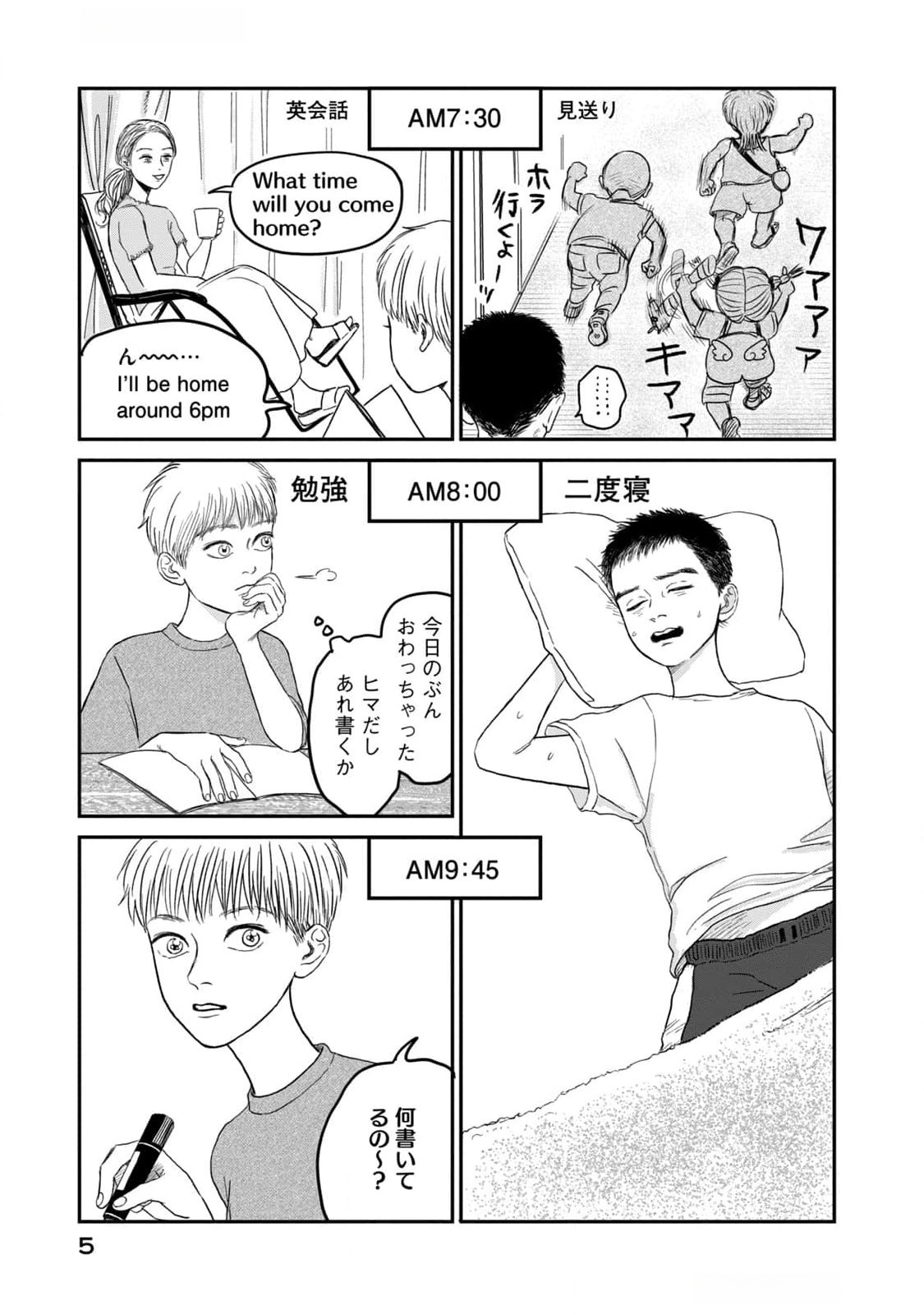 DOKUDAMI NO HANA SAKU KORO Chapter 6 page 3 - nihonkuni.com
