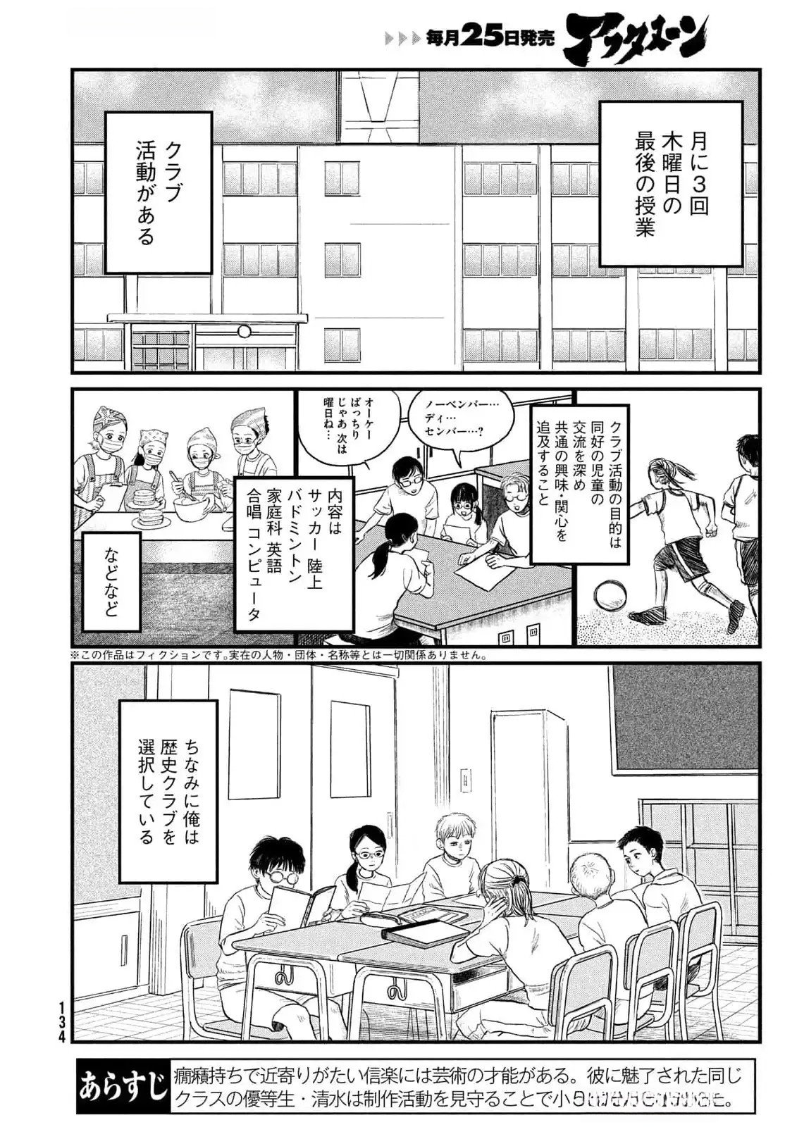 DOKUDAMI NO HANA SAKU KORO Chapter 11 page 3 - nihonkuni.com