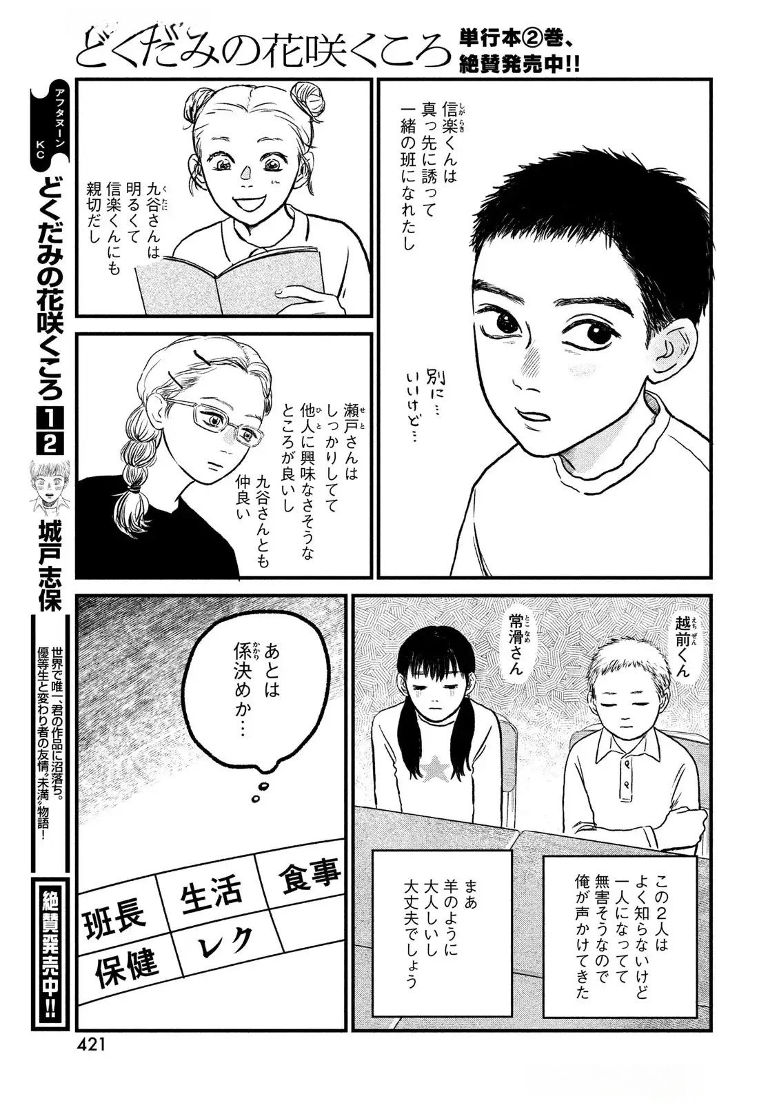 DOKUDAMI NO HANA SAKU KORO Chapter 14 page 7 - nihonkuni.com