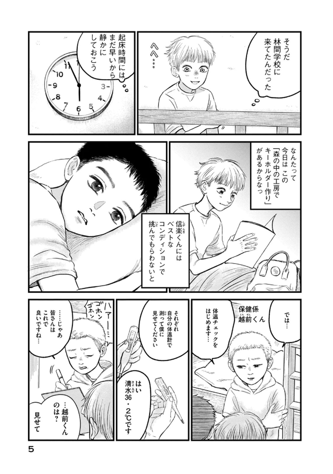 DOKUDAMI NO HANA SAKU KORO Chapter 16 page 3 - nihonkuni.com