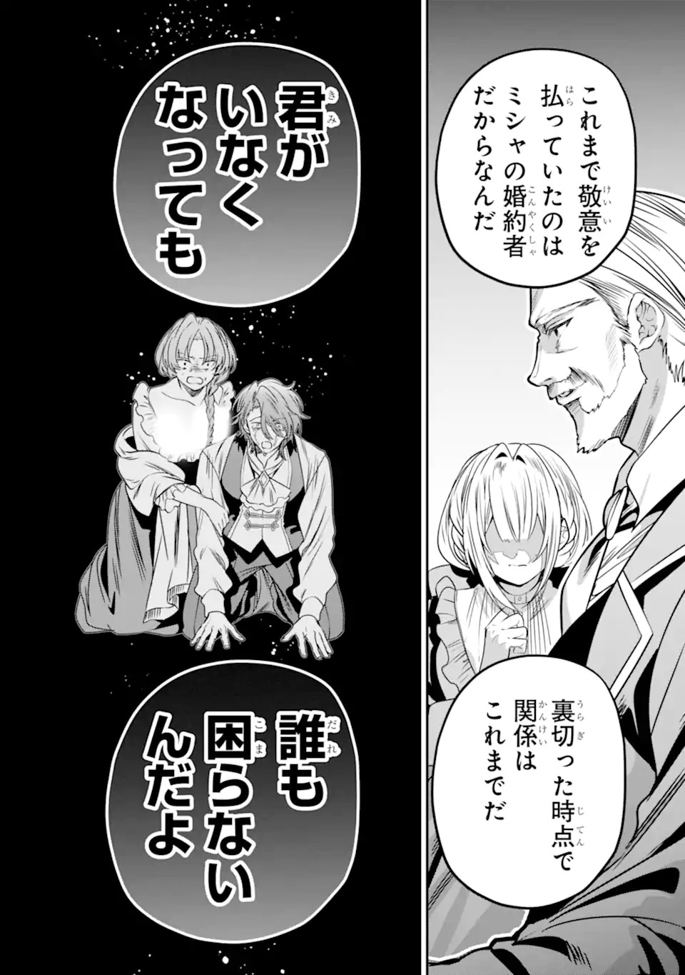 KONYAKUSHA WO SUTETARA, TANOSHII MAHOU GAKKOU NO SEIKATSU WA MATTE IMASHITA! Chapter 1.2 page 7 - nihonkuni.com