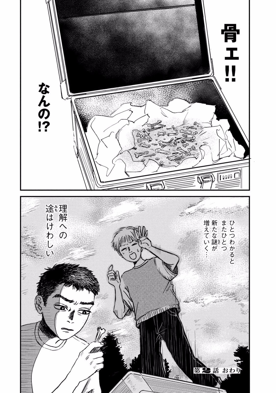 DOKUDAMI NO HANA SAKU KORO Chapter 2 page 48 - nihonkuni.com