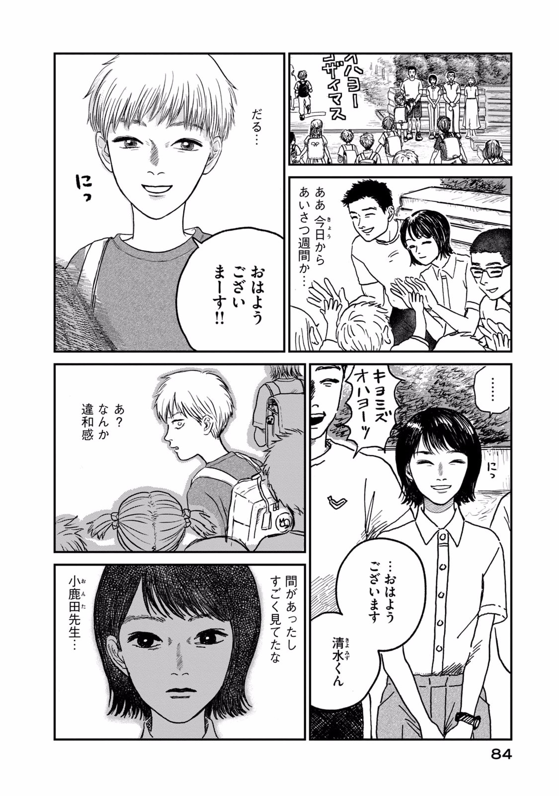 DOKUDAMI NO HANA SAKU KORO Chapter 3 page 2 - nihonkuni.com