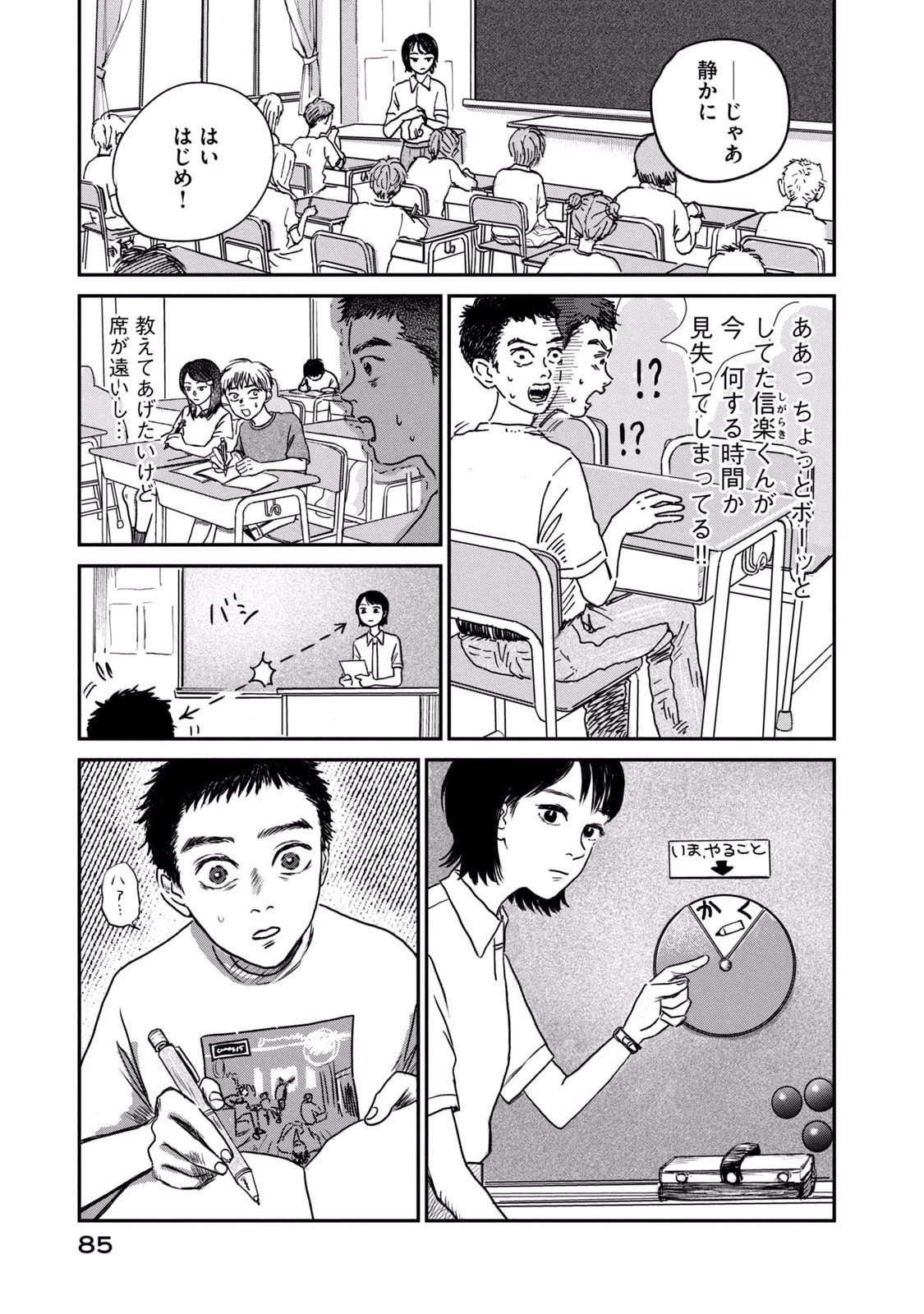 DOKUDAMI NO HANA SAKU KORO Chapter 3 page 3 - nihonkuni.com