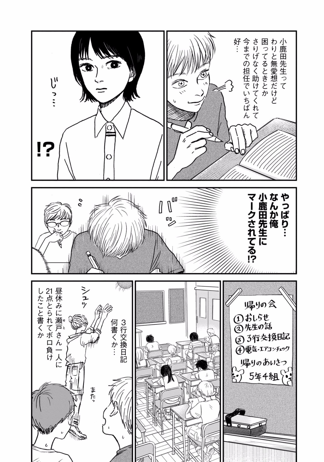 DOKUDAMI NO HANA SAKU KORO Chapter 3 page 4 - nihonkuni.com