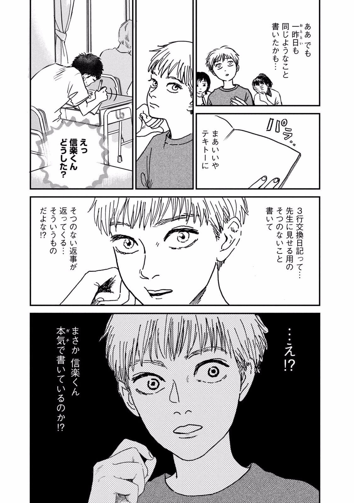 DOKUDAMI NO HANA SAKU KORO Chapter 3 page 5 - nihonkuni.com