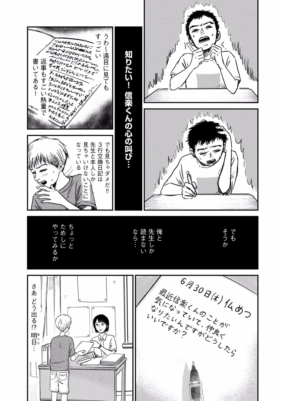 DOKUDAMI NO HANA SAKU KORO Chapter 3 page 6 - nihonkuni.com