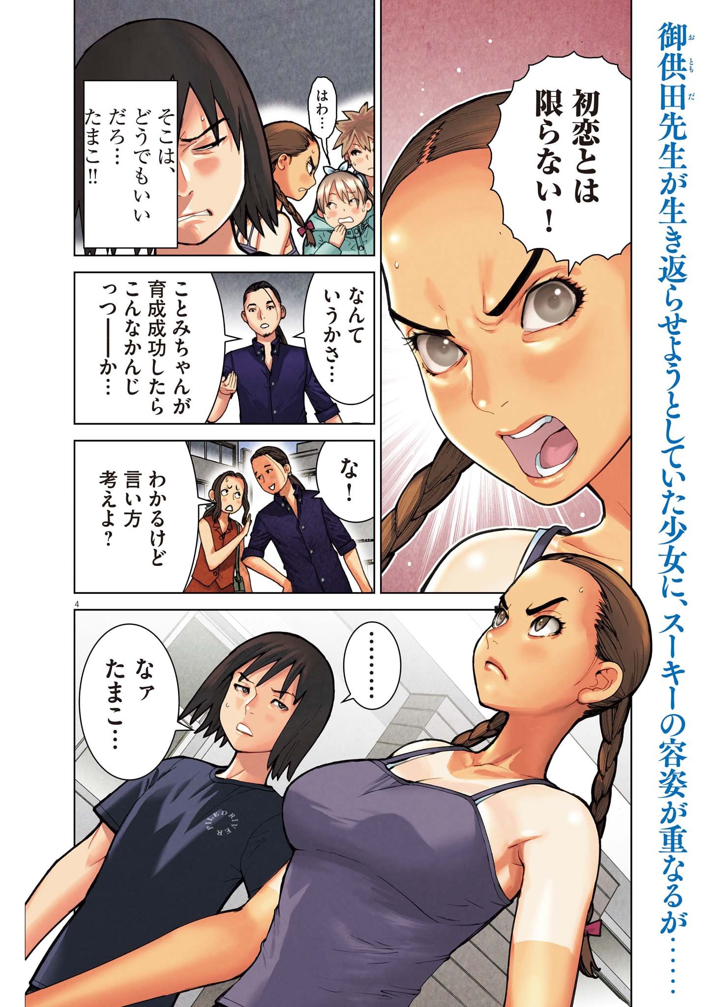 Read MANAZASHI TAMAKO NO JIYU KENKYU Chapter 10 [High Quality / Full] - Page 4 - nicomanga.net
