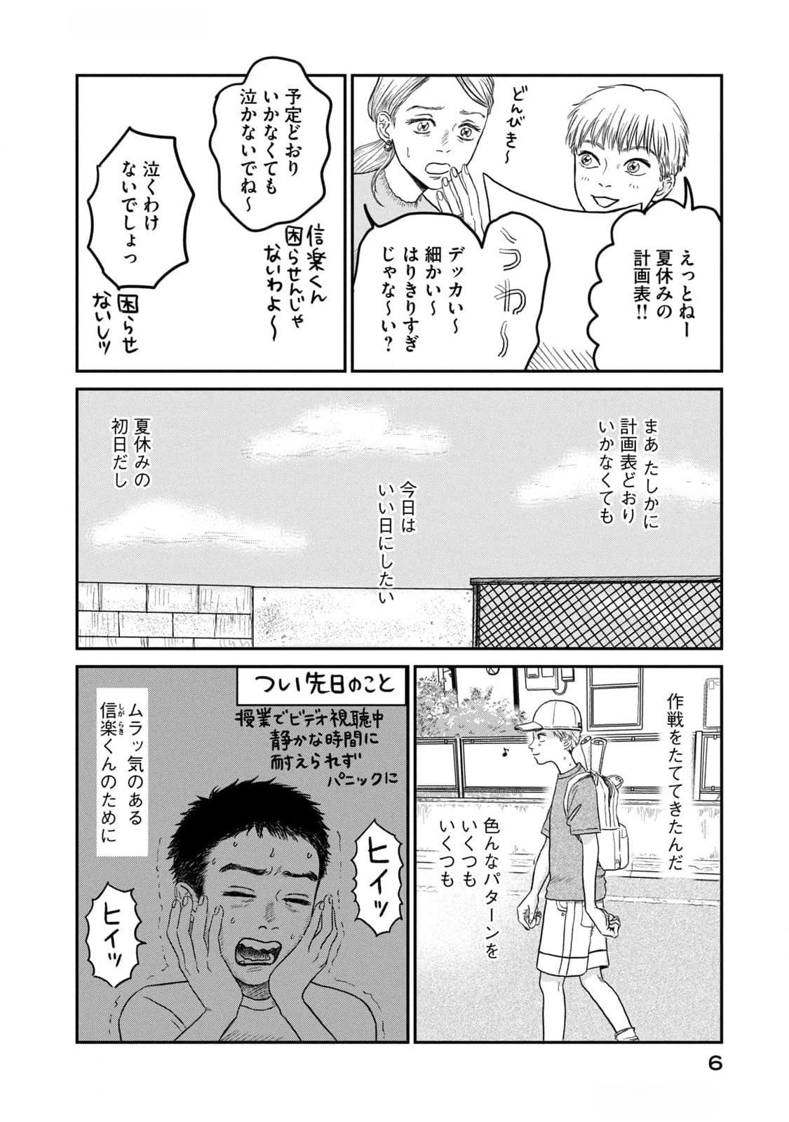DOKUDAMI NO HANA SAKU KORO Chapter 6 page 4 - nihonkuni.com