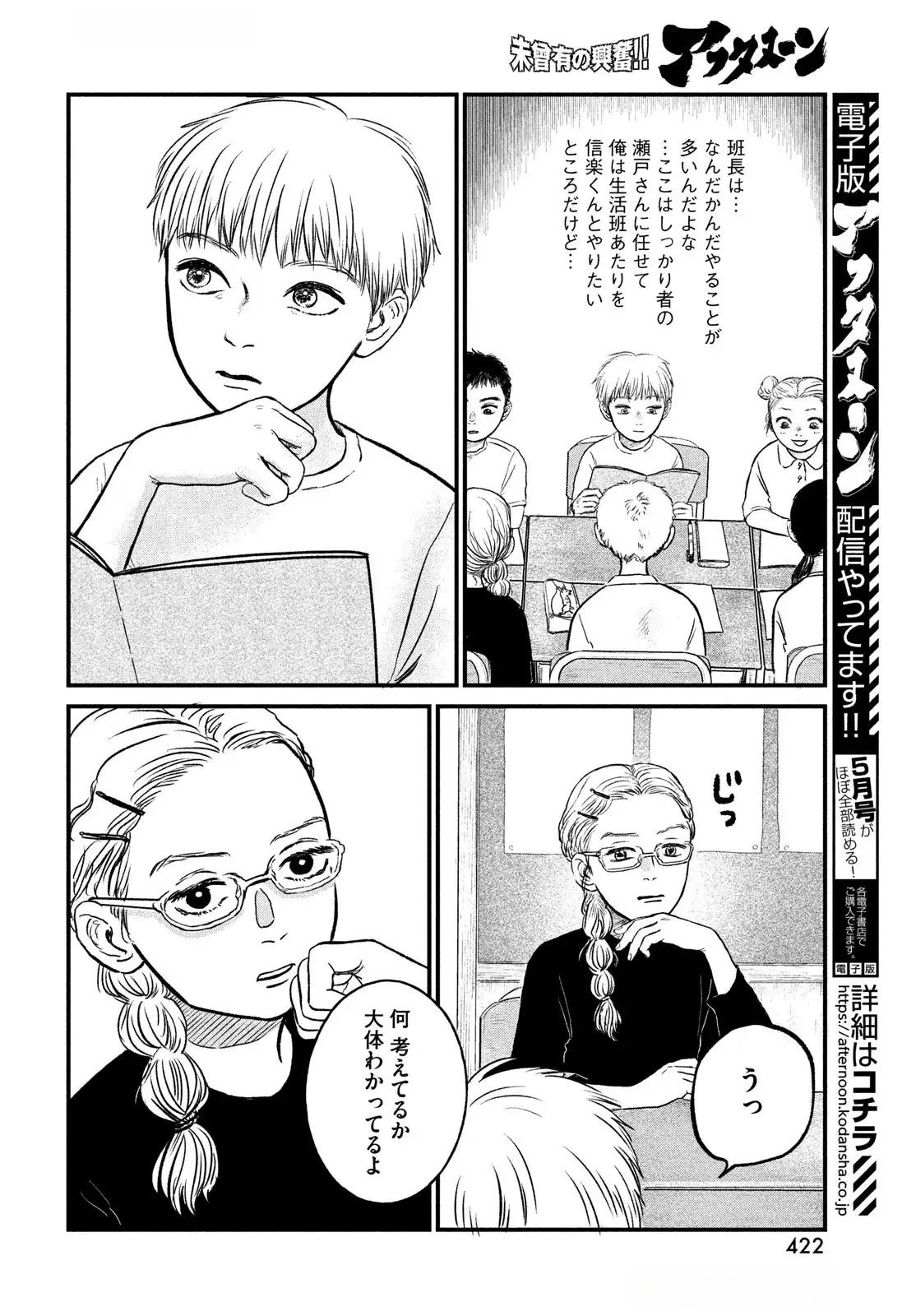 DOKUDAMI NO HANA SAKU KORO Chapter 14 page 8 - nihonkuni.com