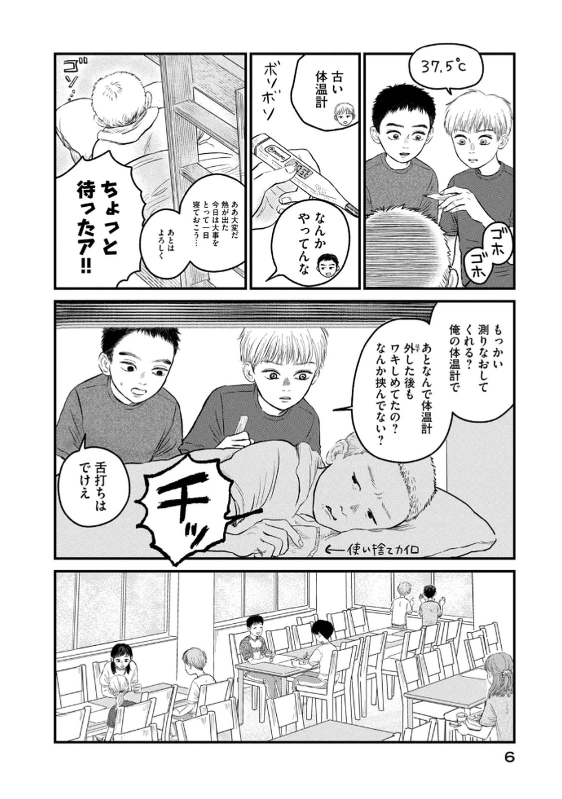 DOKUDAMI NO HANA SAKU KORO Chapter 16 page 4 - nihonkuni.com