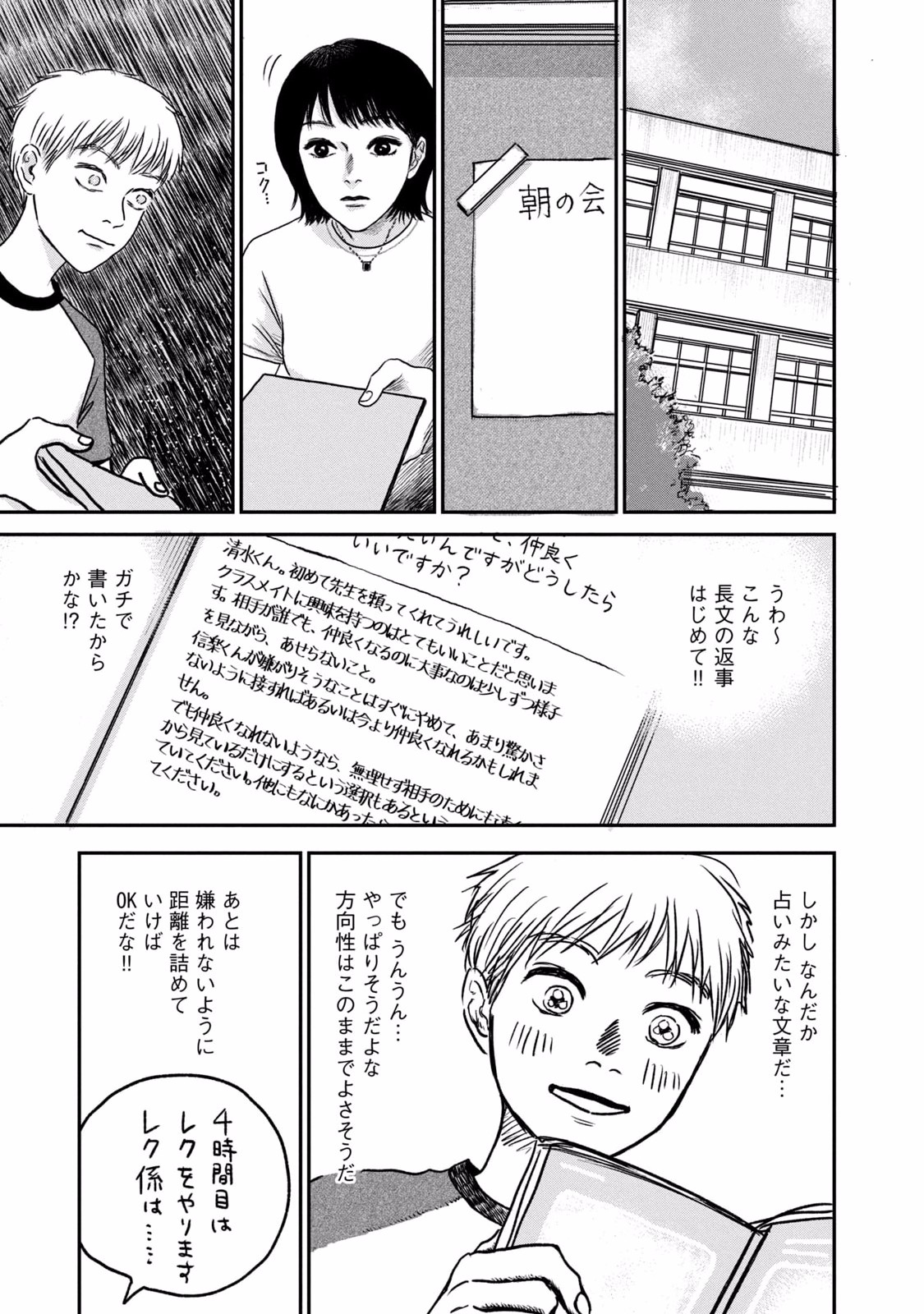 DOKUDAMI NO HANA SAKU KORO Chapter 3 page 7 - nihonkuni.com
