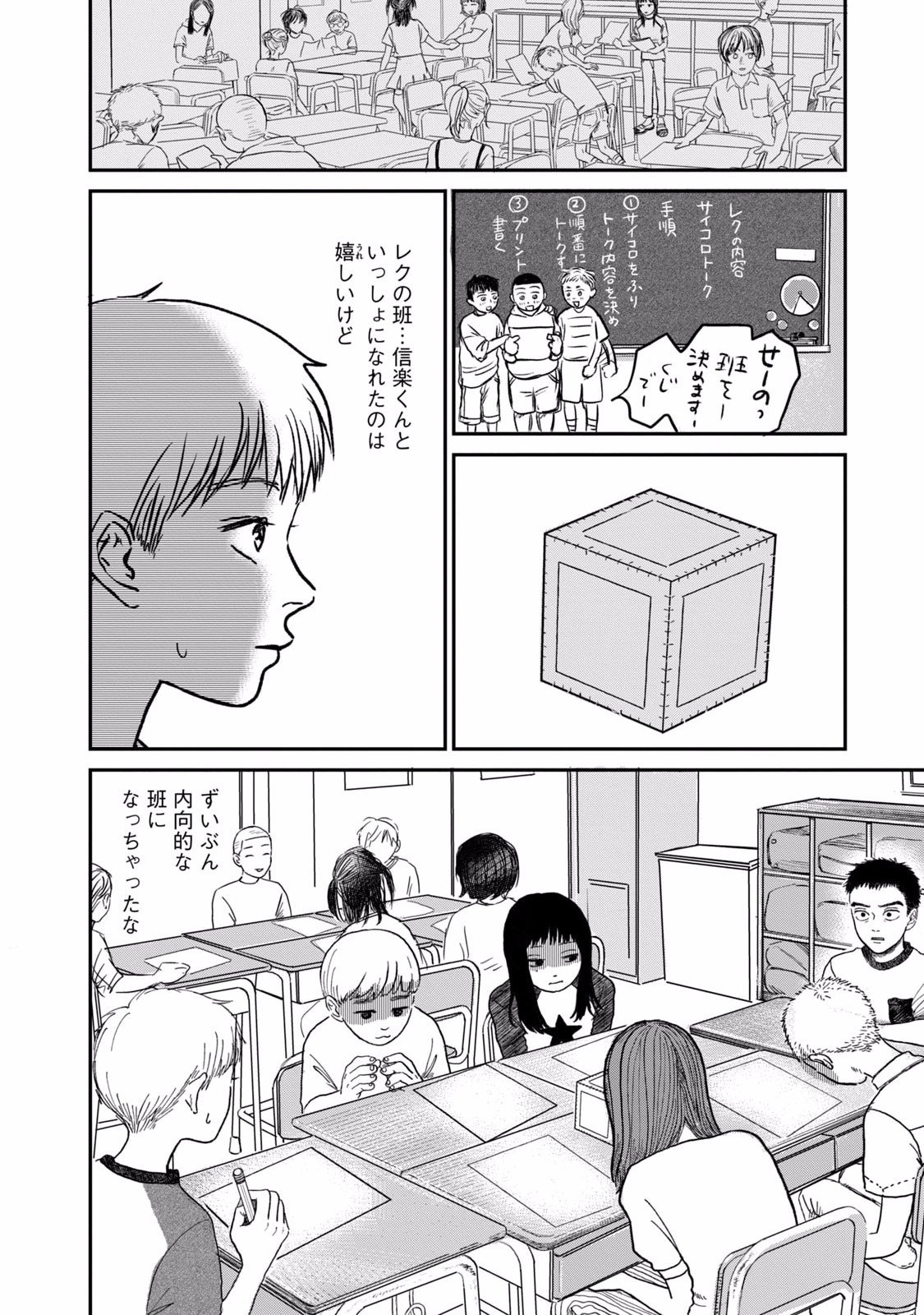 DOKUDAMI NO HANA SAKU KORO Chapter 3 page 8 - nihonkuni.com