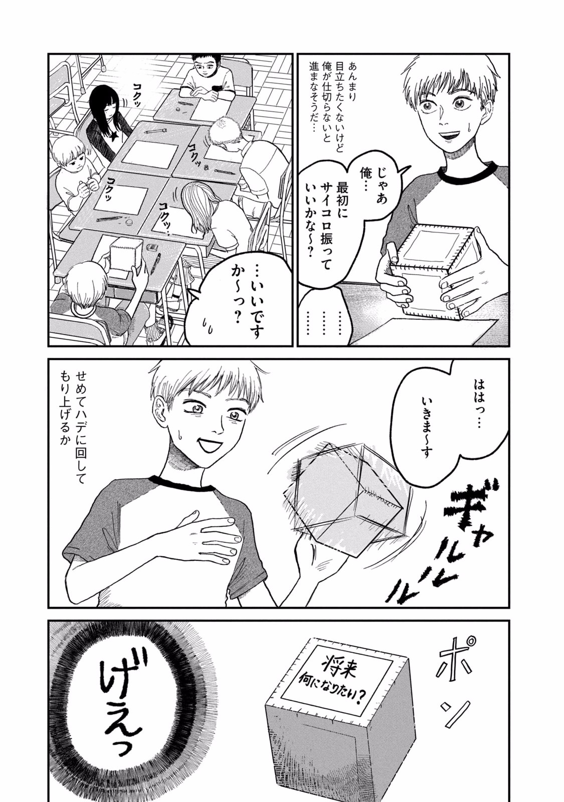 DOKUDAMI NO HANA SAKU KORO Chapter 3 page 9 - nihonkuni.com