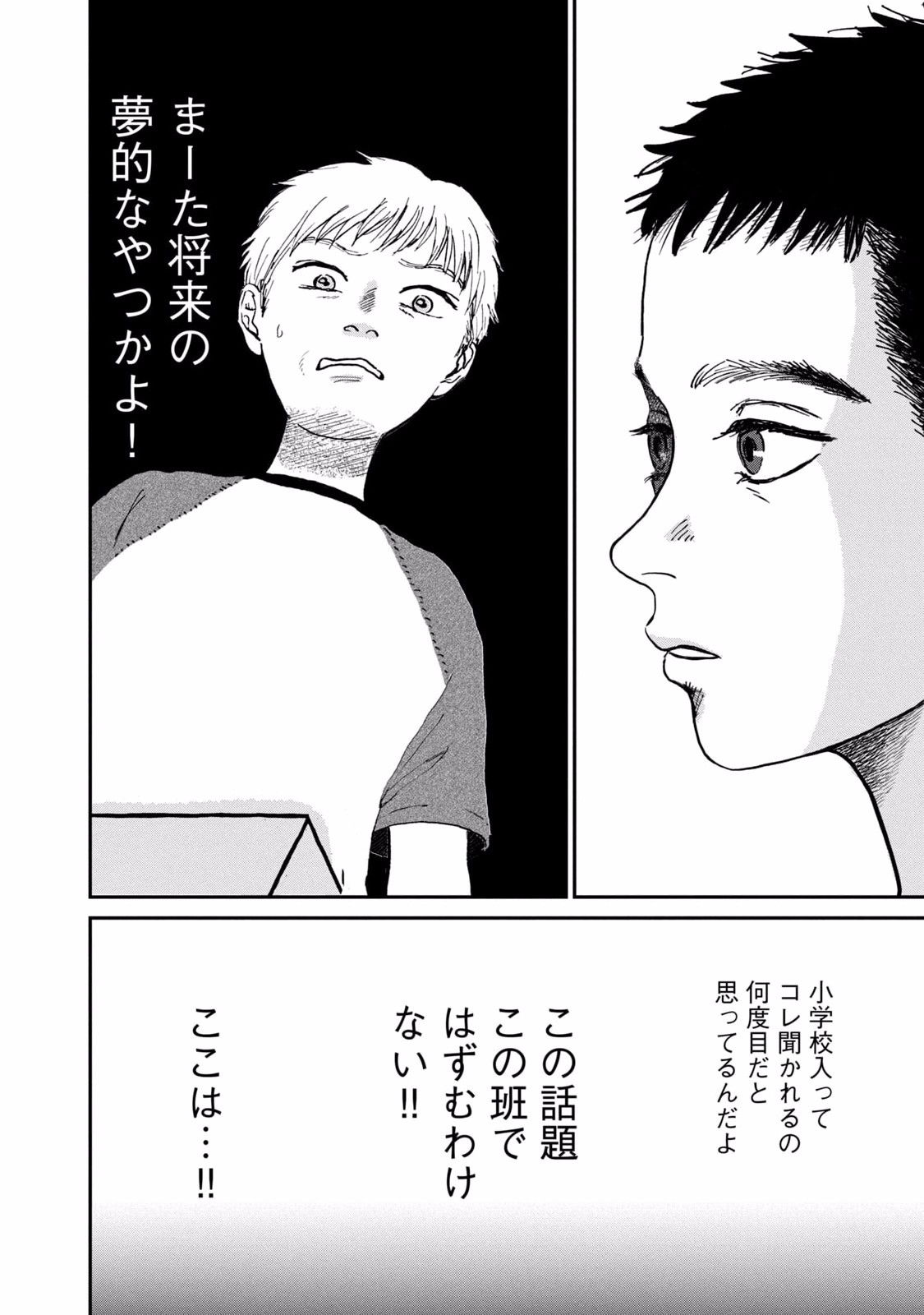DOKUDAMI NO HANA SAKU KORO Chapter 3 page 10 - nihonkuni.com