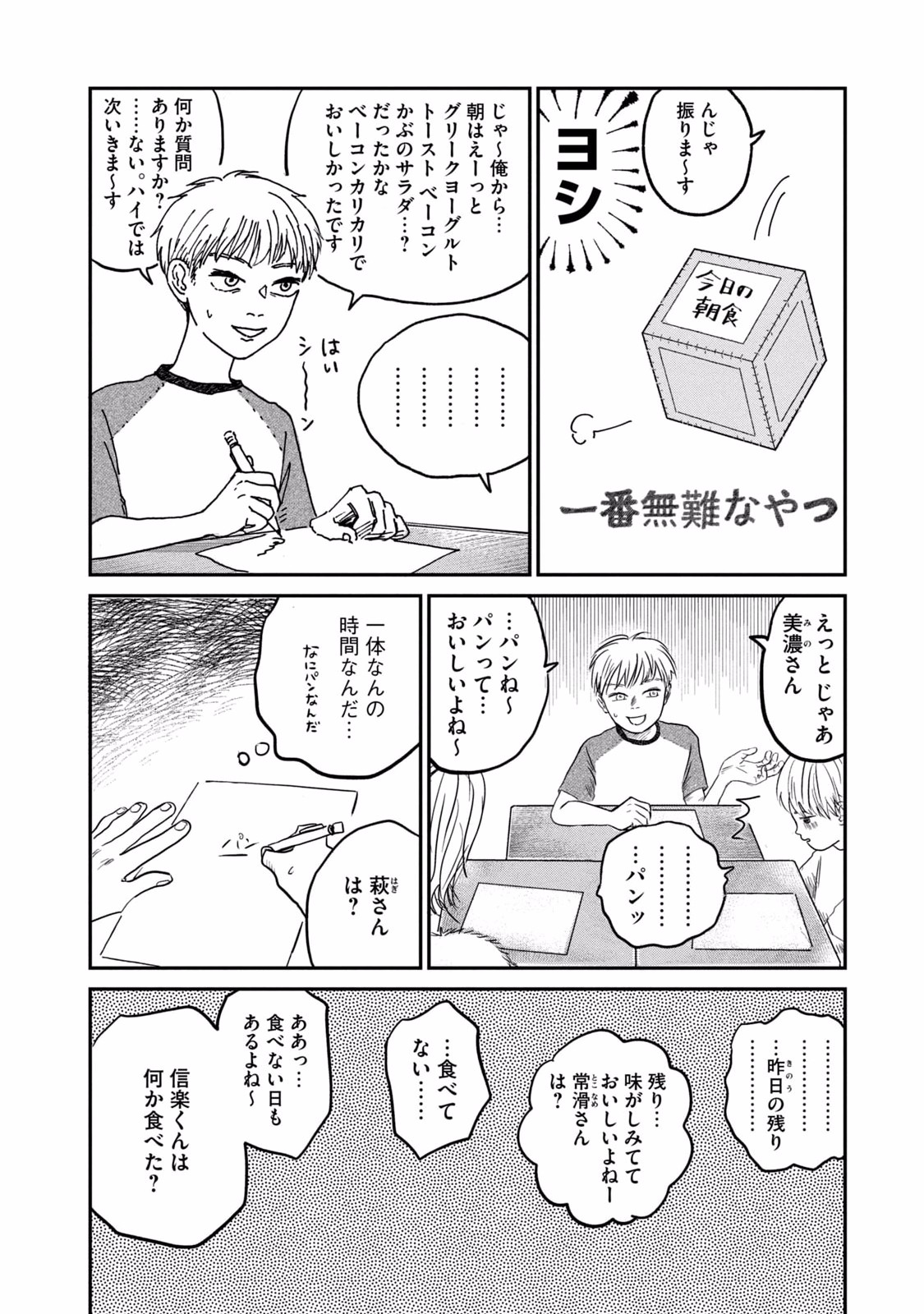 DOKUDAMI NO HANA SAKU KORO Chapter 3 page 12 - nihonkuni.com