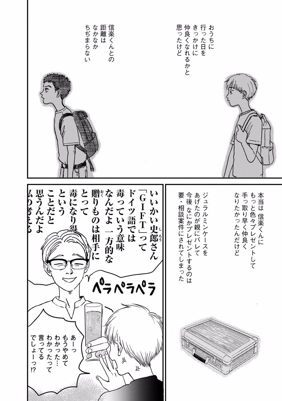 DOKUDAMI NO HANA SAKU KORO Chapter 3 page 14 - nihonkuni.com