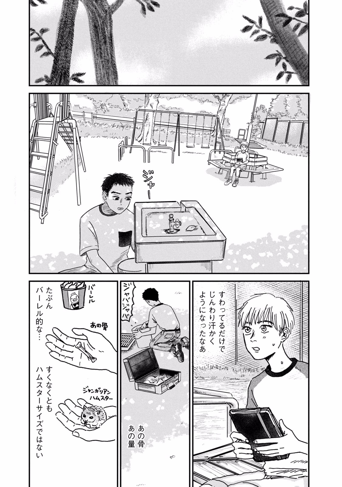 DOKUDAMI NO HANA SAKU KORO Chapter 3 page 15 - nihonkuni.com