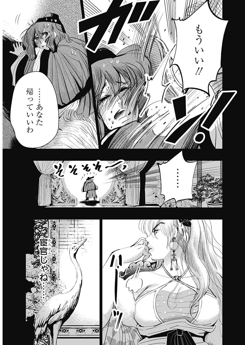 Read RED MUDAN Chapter 97 [High Quality / Full] - Page 5 - nicomanga.net
