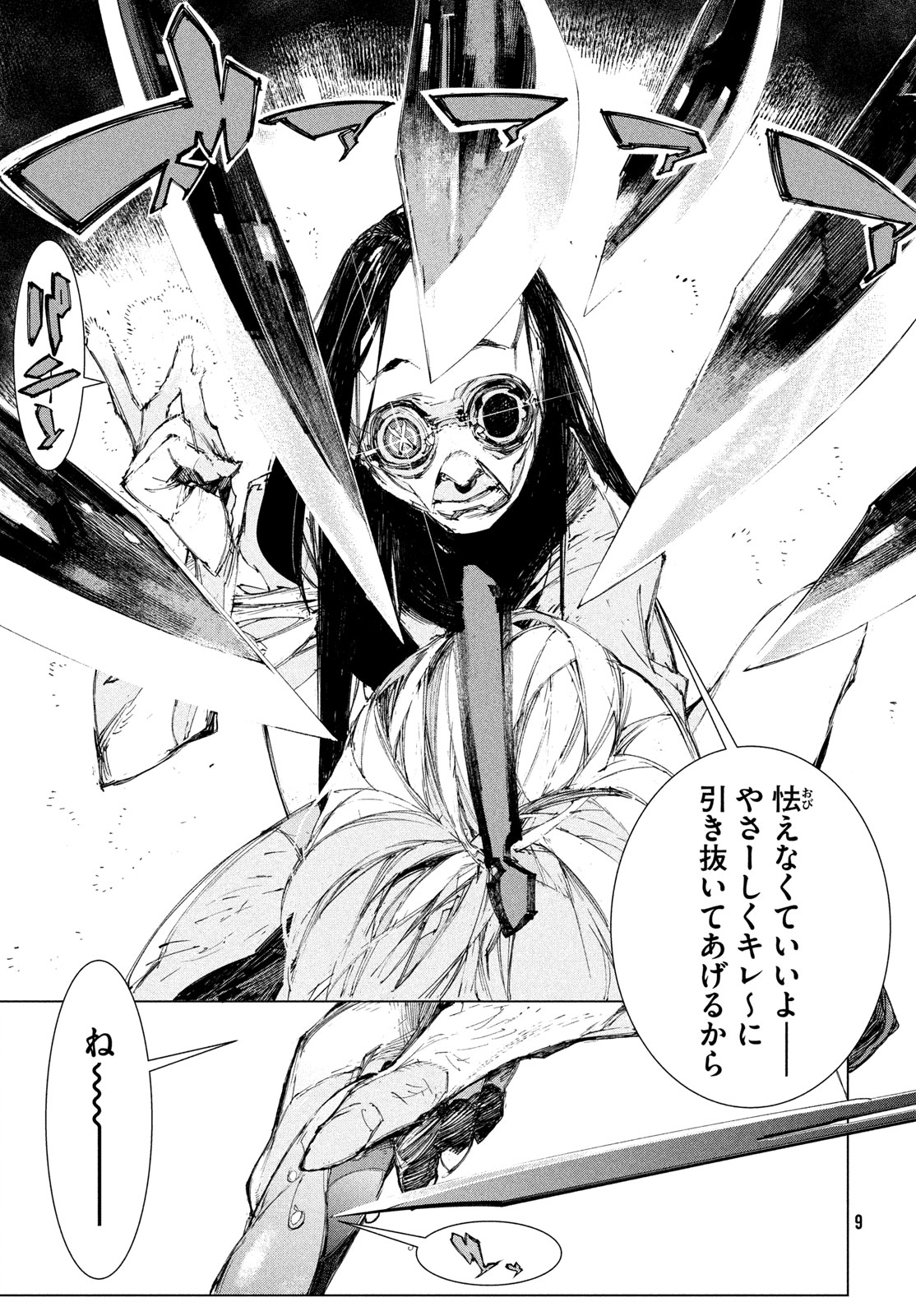 Read GYAKUSATSU KIGEN Chapter 1 [High Quality / Full] - Page 7 - nicomanga.net