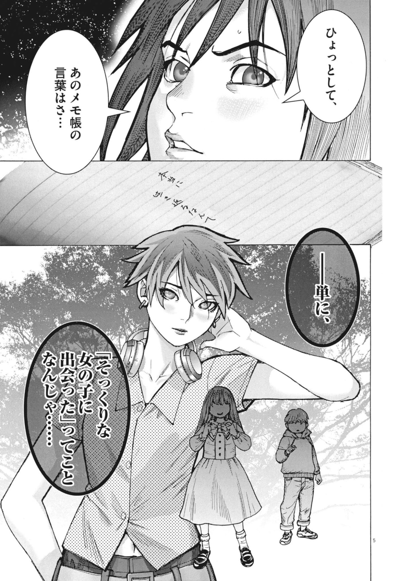 Read MANAZASHI TAMAKO NO JIYU KENKYU Chapter 10 [High Quality / Full] - Page 5 - nicomanga.net