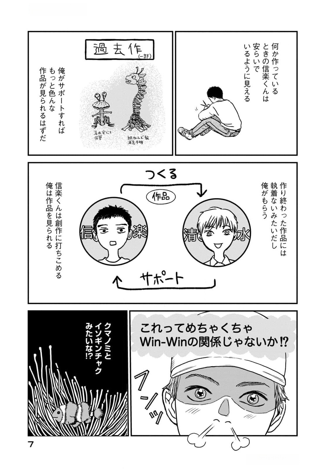 DOKUDAMI NO HANA SAKU KORO Chapter 6 page 5 - nihonkuni.com