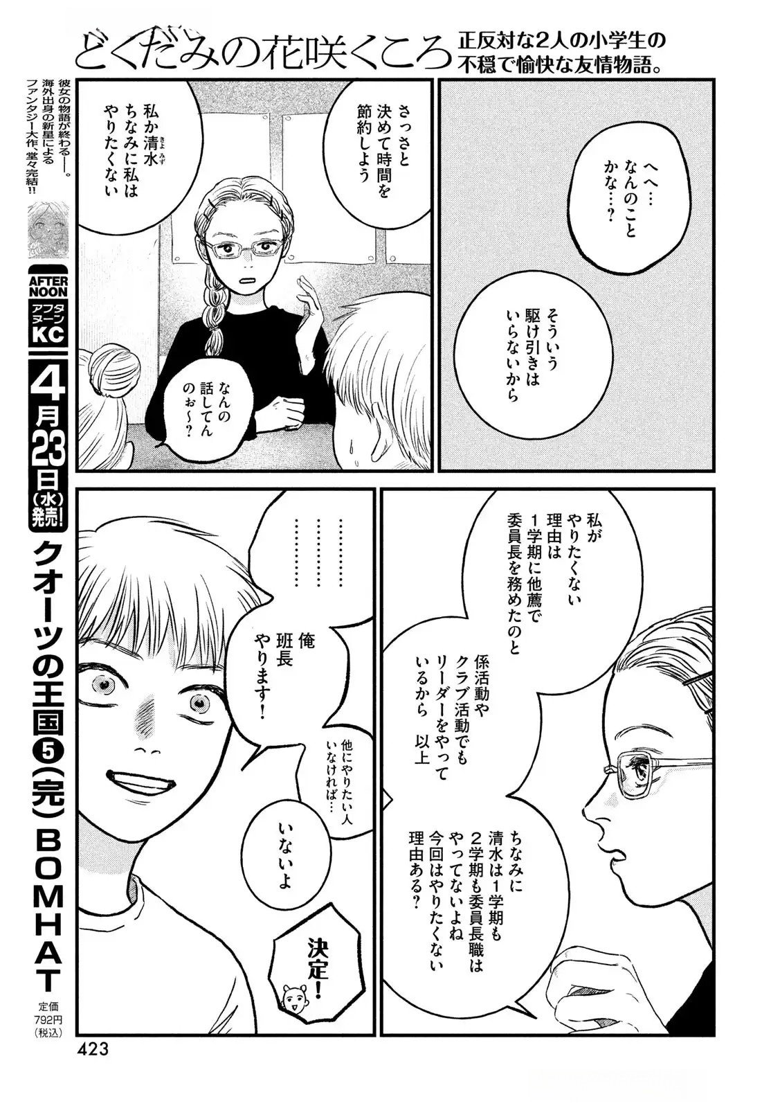 DOKUDAMI NO HANA SAKU KORO Chapter 14 page 9 - nihonkuni.com