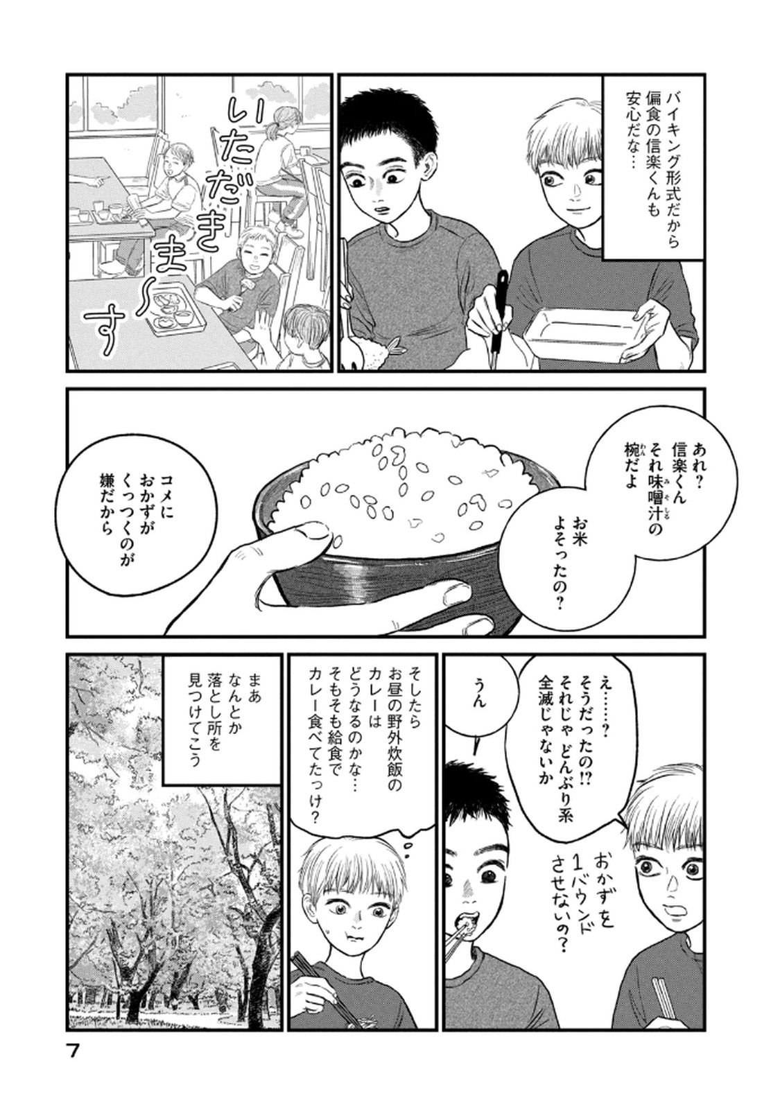 DOKUDAMI NO HANA SAKU KORO Chapter 16 page 5 - nihonkuni.com