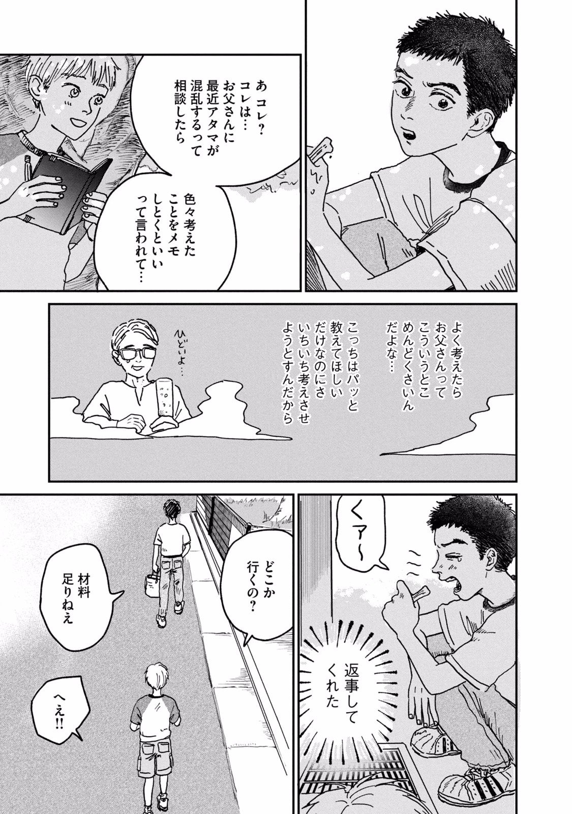 DOKUDAMI NO HANA SAKU KORO Chapter 3 page 17 - nihonkuni.com