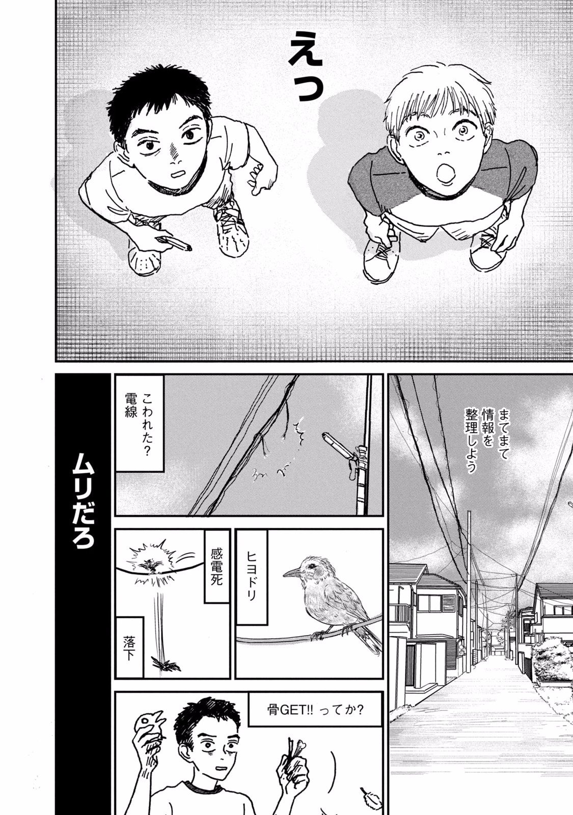 DOKUDAMI NO HANA SAKU KORO Chapter 3 page 18 - nihonkuni.com