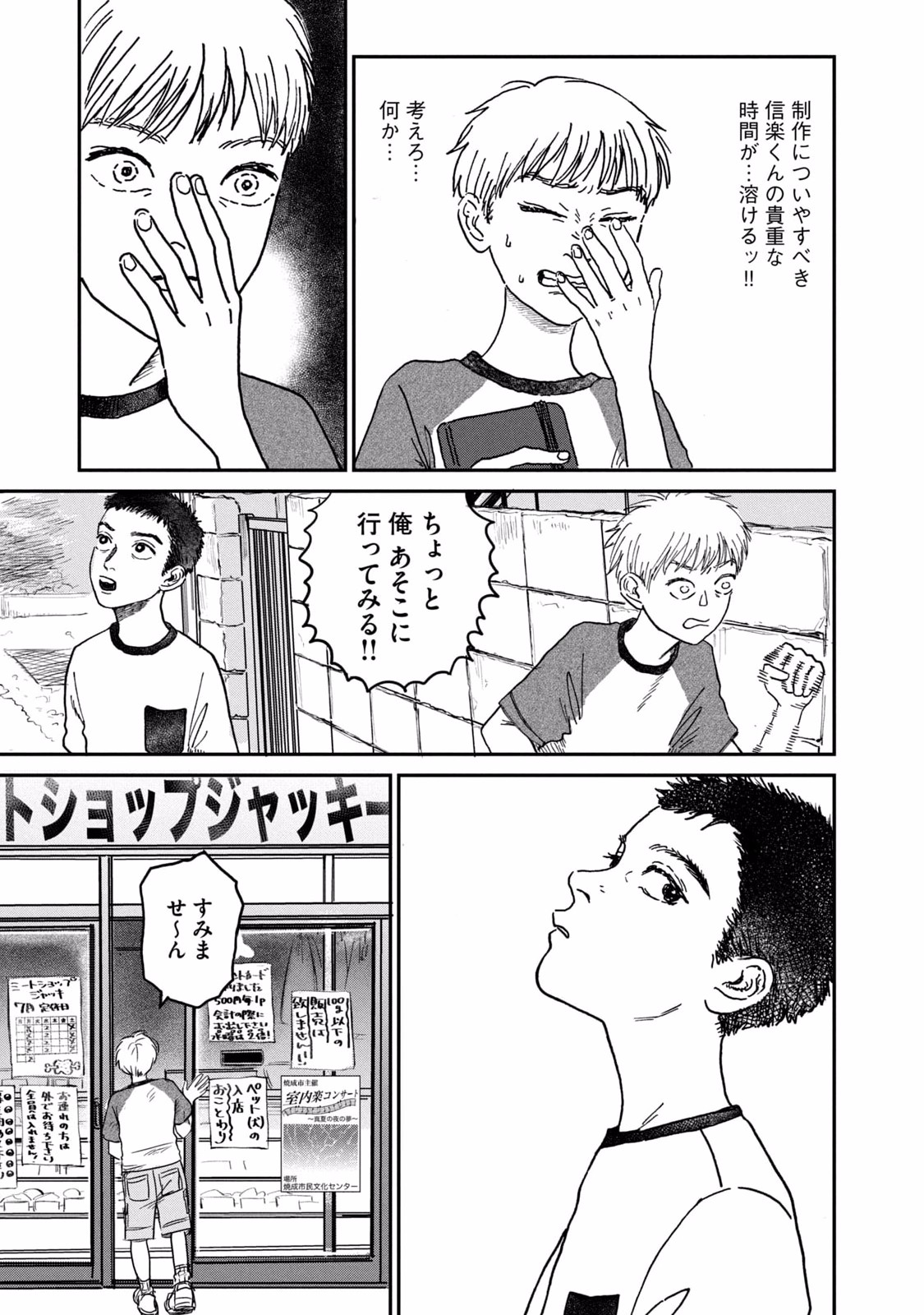 DOKUDAMI NO HANA SAKU KORO Chapter 3 page 19 - nihonkuni.com
